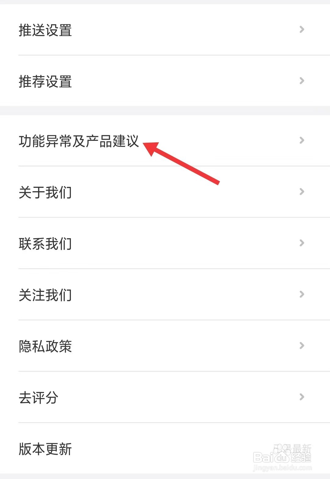 相寓app如何找到产品建议