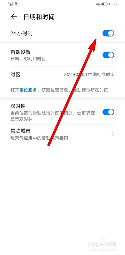 华为mate30pro怎么设置时间为24小时制