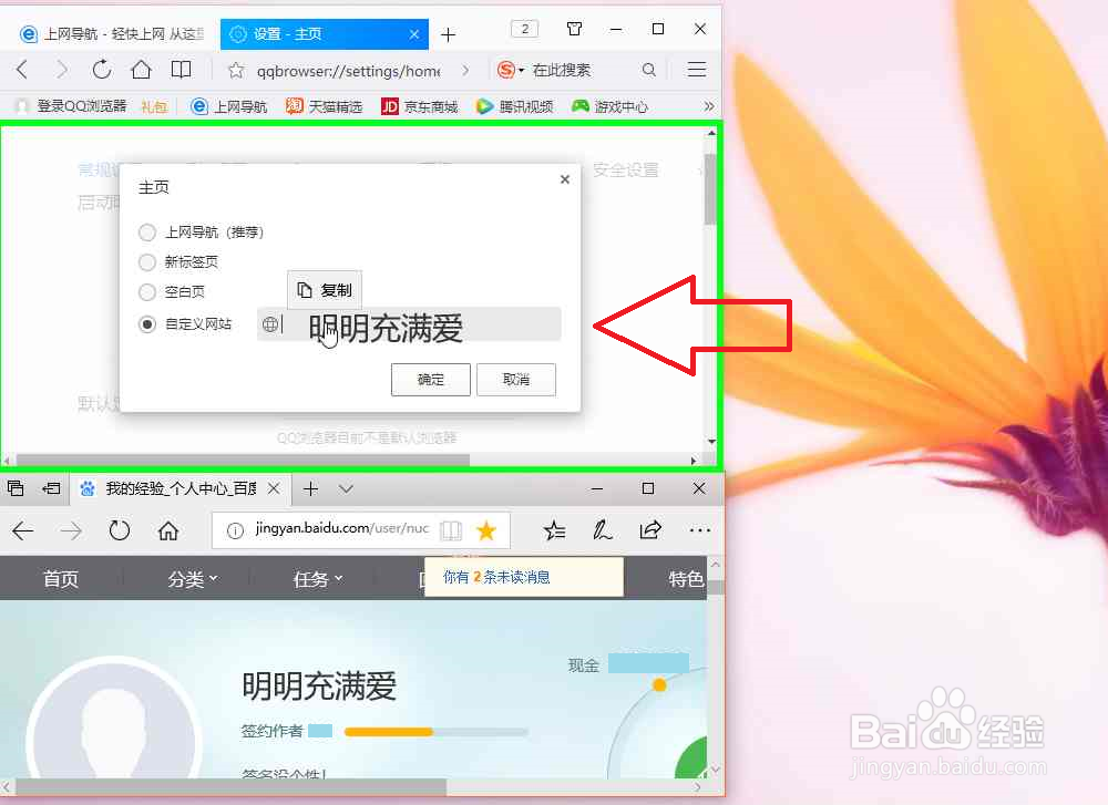 怎样修改qq浏览器主页为我的百度经验