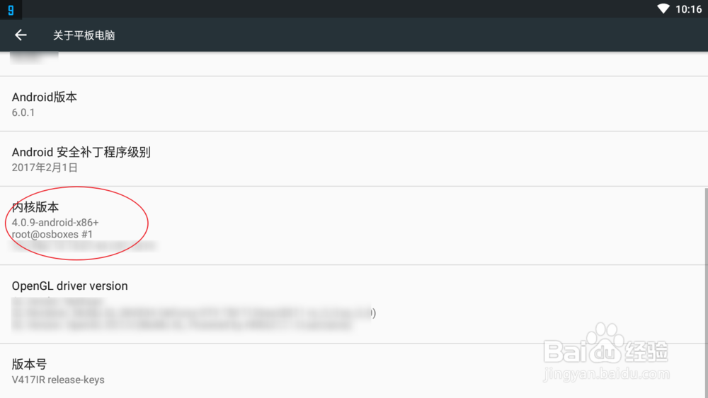 安卓平板电脑怎么查看系统版本啊?