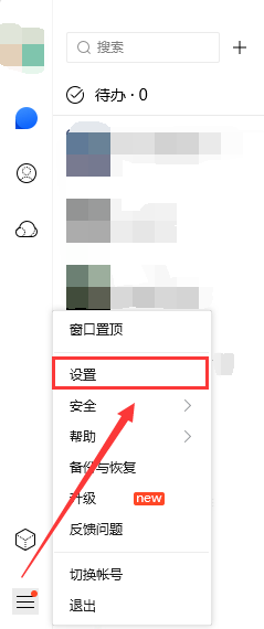如何关闭TIM的所有消息提示音
