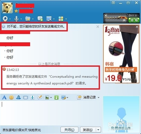 QQ是否别别人拉入黑名单