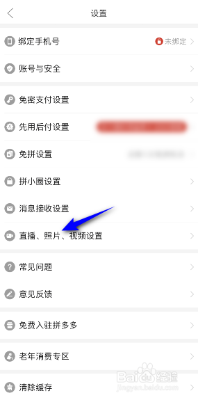 拼多多照片视频自动保存怎么关闭