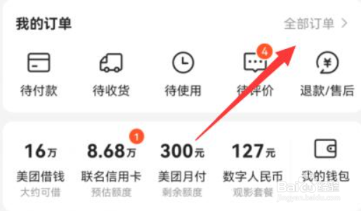 美团电影票怎么改签