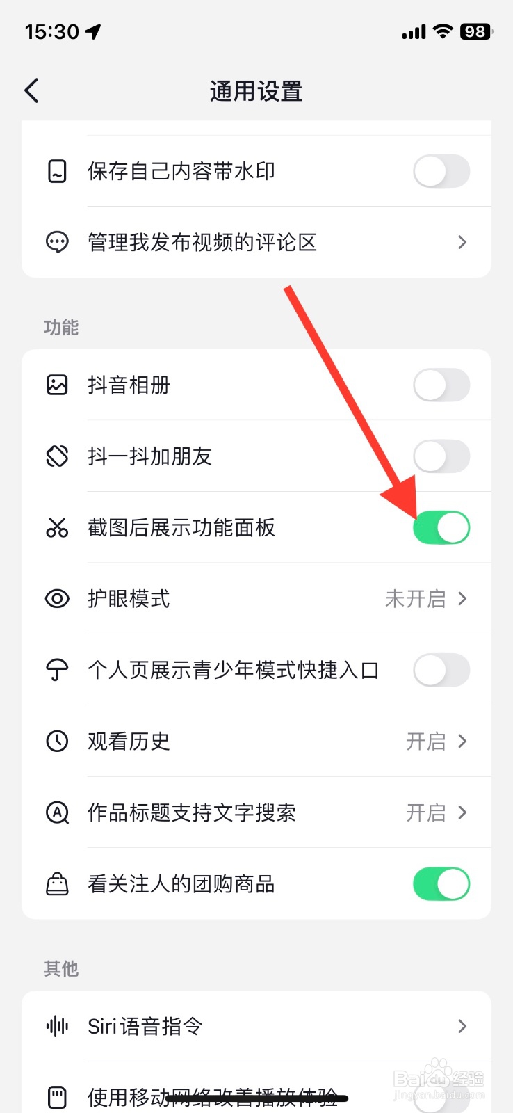 抖音app截图后展示功能面板怎样关