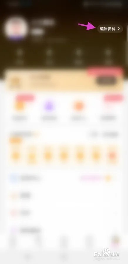 花缘怎么修改交友宣言