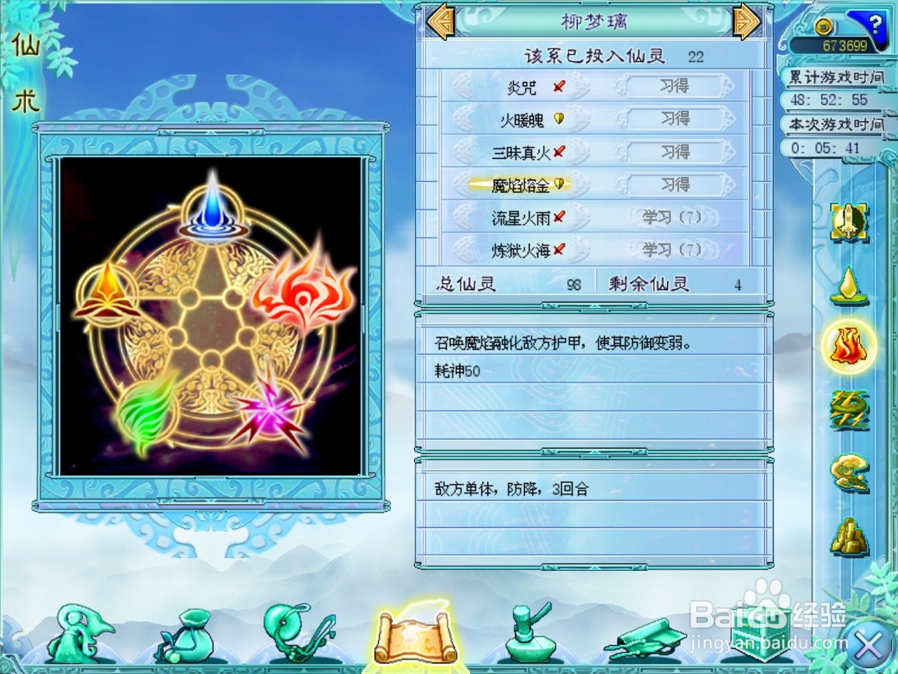 仙剑4单机游戏通关攻略:如何一剑砍6000伤害?