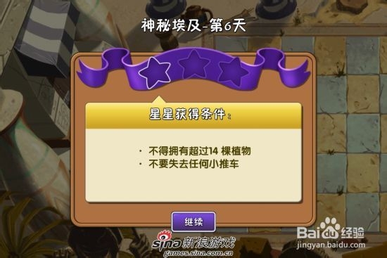 植物大战僵尸2中文版神秘埃及第六关：[1]一星