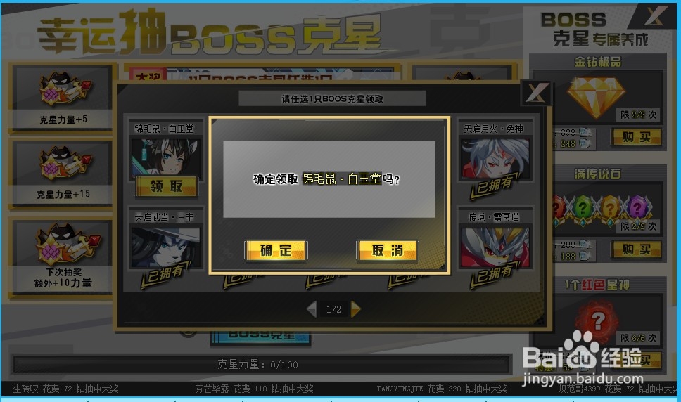 奥奇传说鼠队boss精灵怎么获得