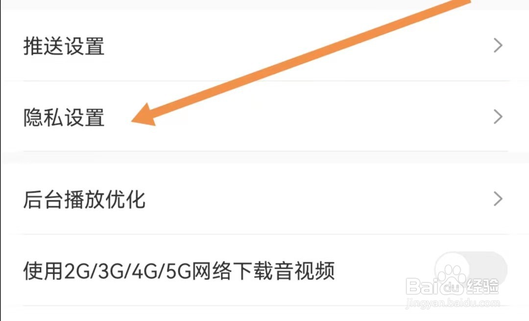 帆书APP怎么查看隐私设置