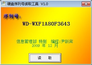 电脑硬盘序列号在哪里查询
