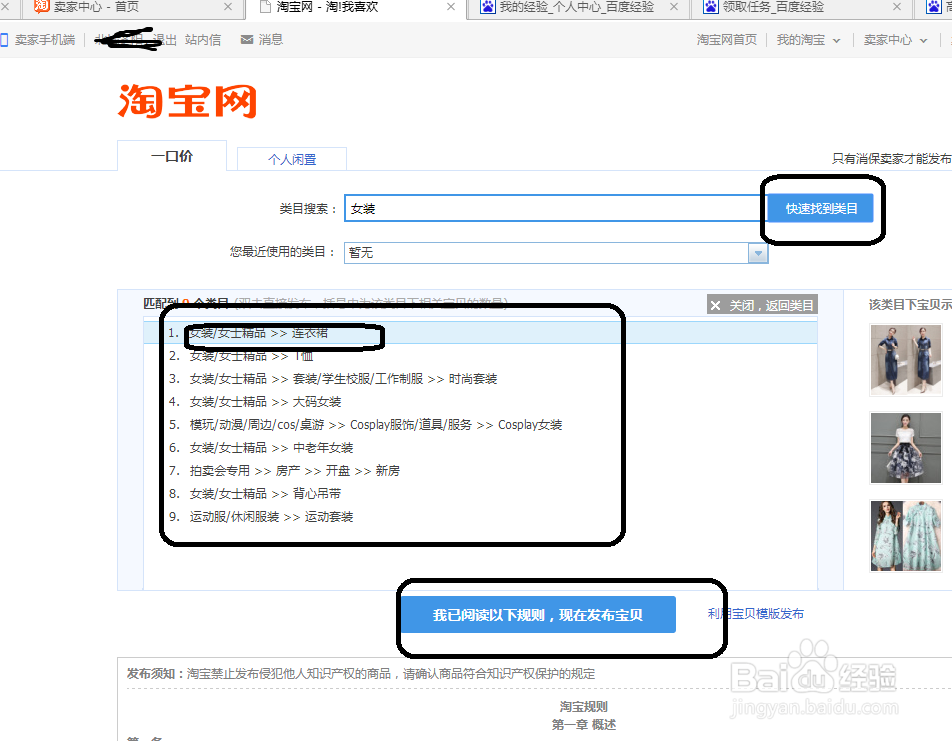 网店如何上传宝贝