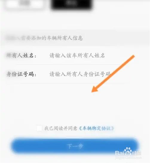 e高速软件在哪添加车辆信息
