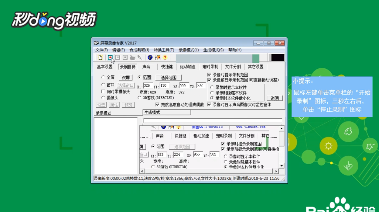 屏幕录像专家如何录制部分区域
