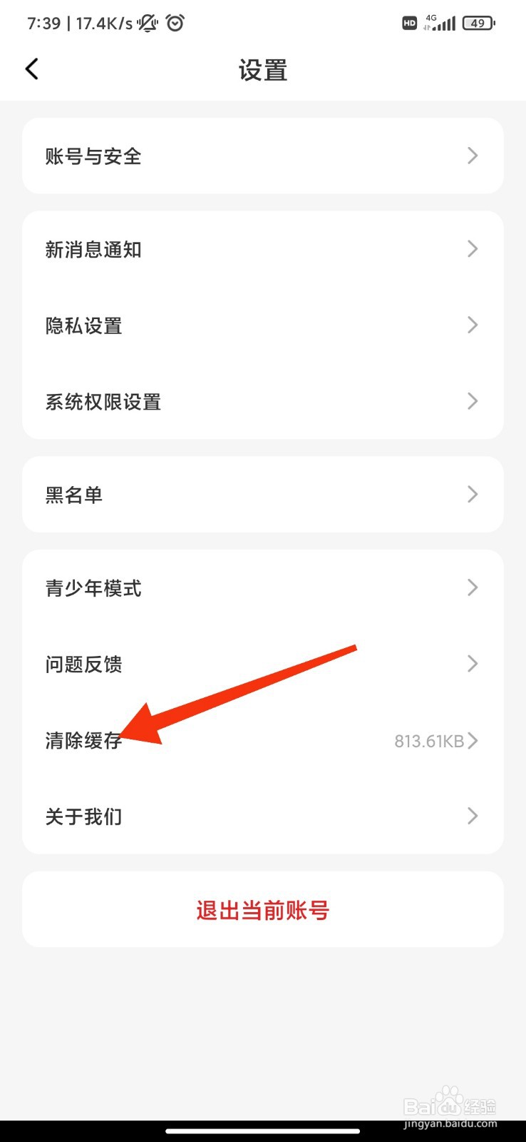 蜜遇怎么清除缓存