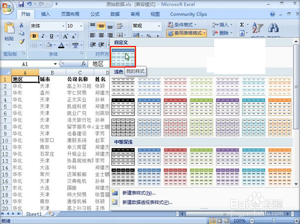Excel里怎样拆分单元格？