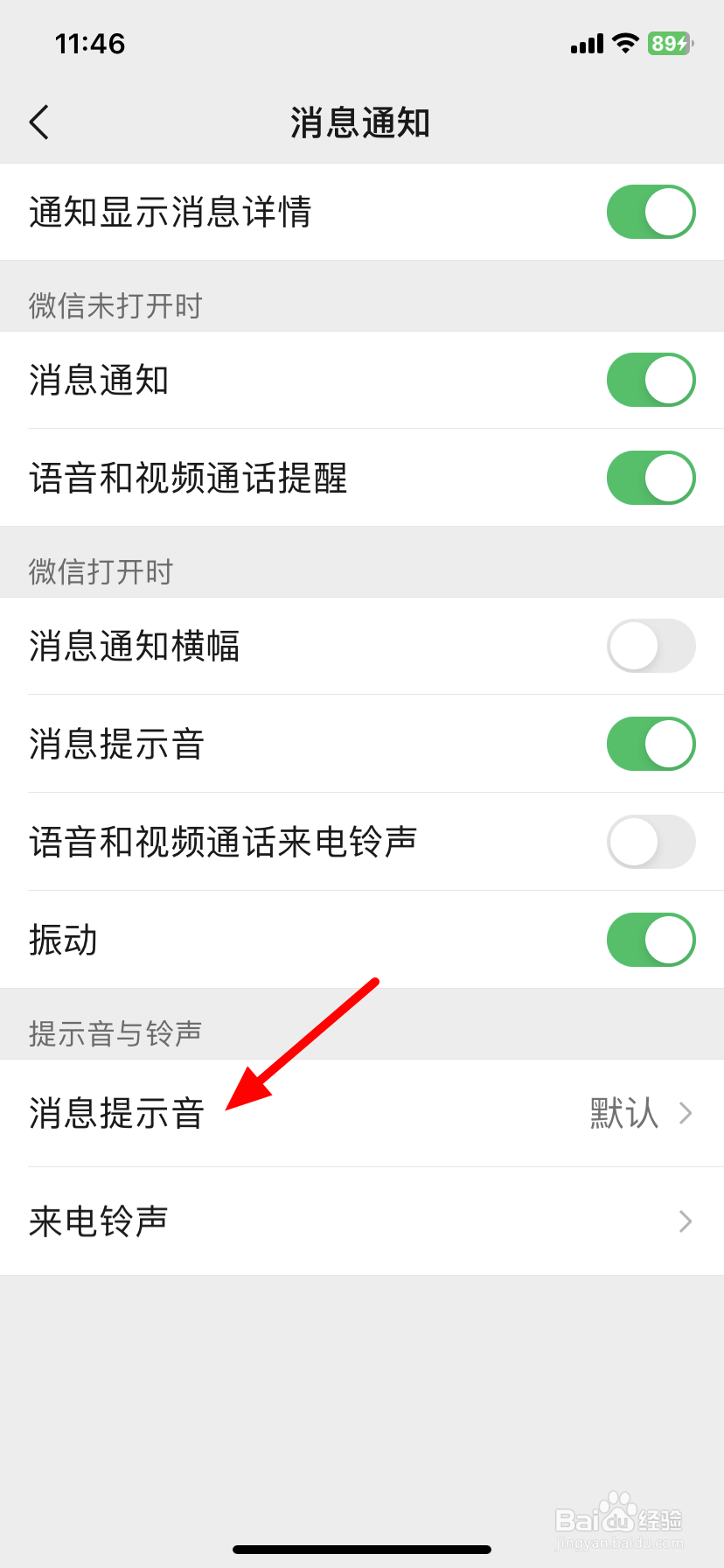 苹果微信提示音怎么设置