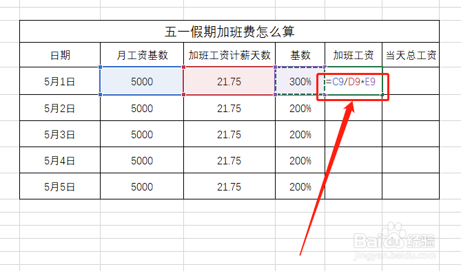 使用月工资基数/加班工资计薪天数*加班基数