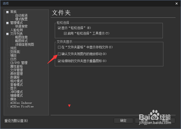 ACDSee怎么开启确认文件夹视图内的拖放移动