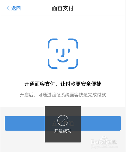支付宝如何开启扫脸支付?