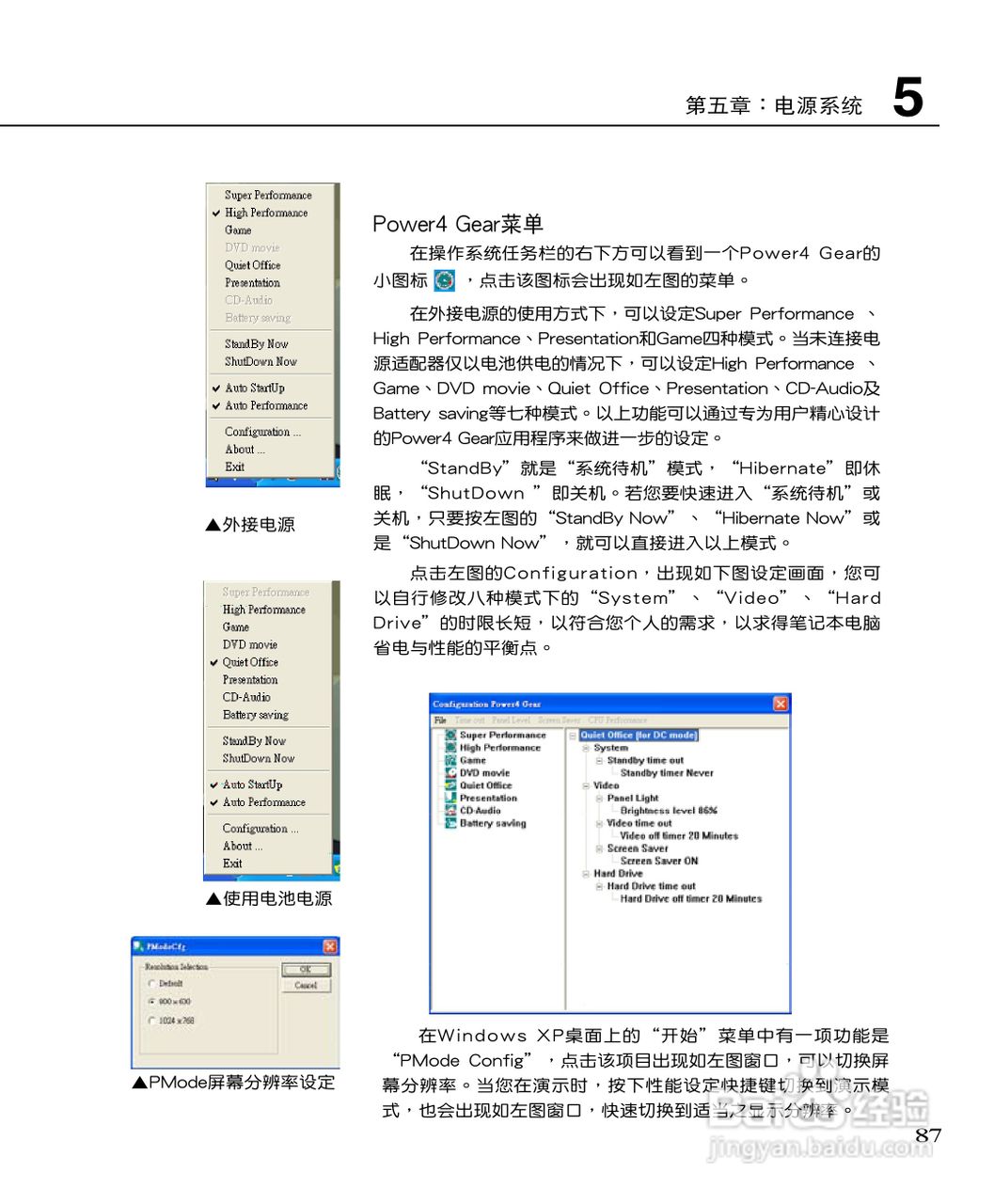 华硕F3Sc笔记本电脑使用说明书:[9]