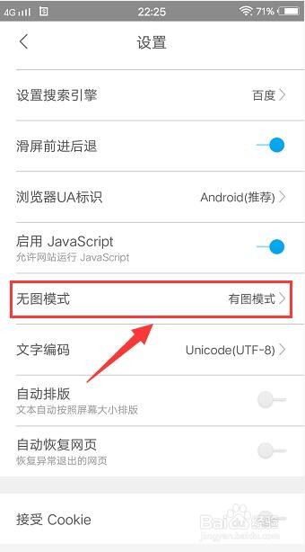 小牛浏览器怎么开启无图模式