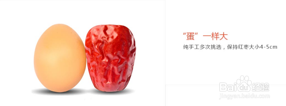 蛋喜红枣怎么吃好