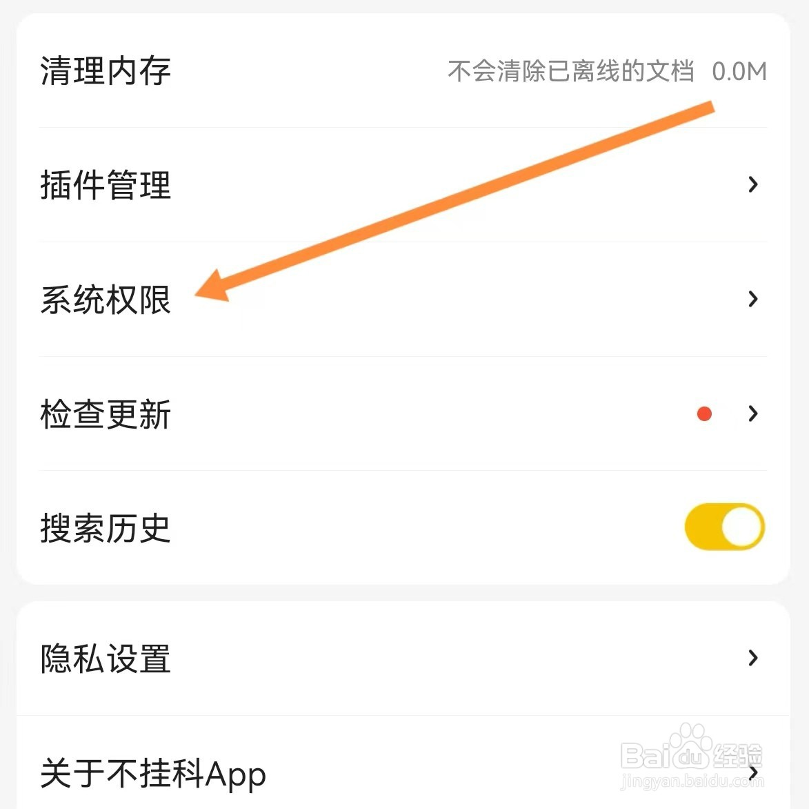 不挂科如何查找系统权限