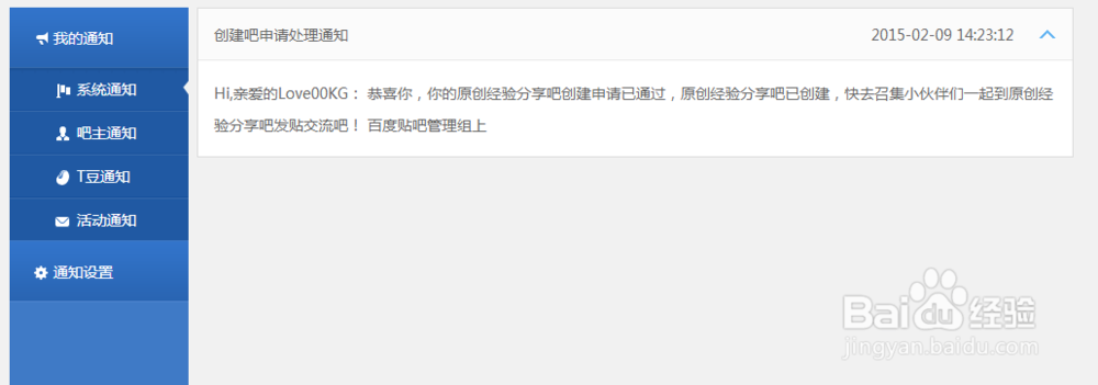 怎样创建一个属于自己的贴吧