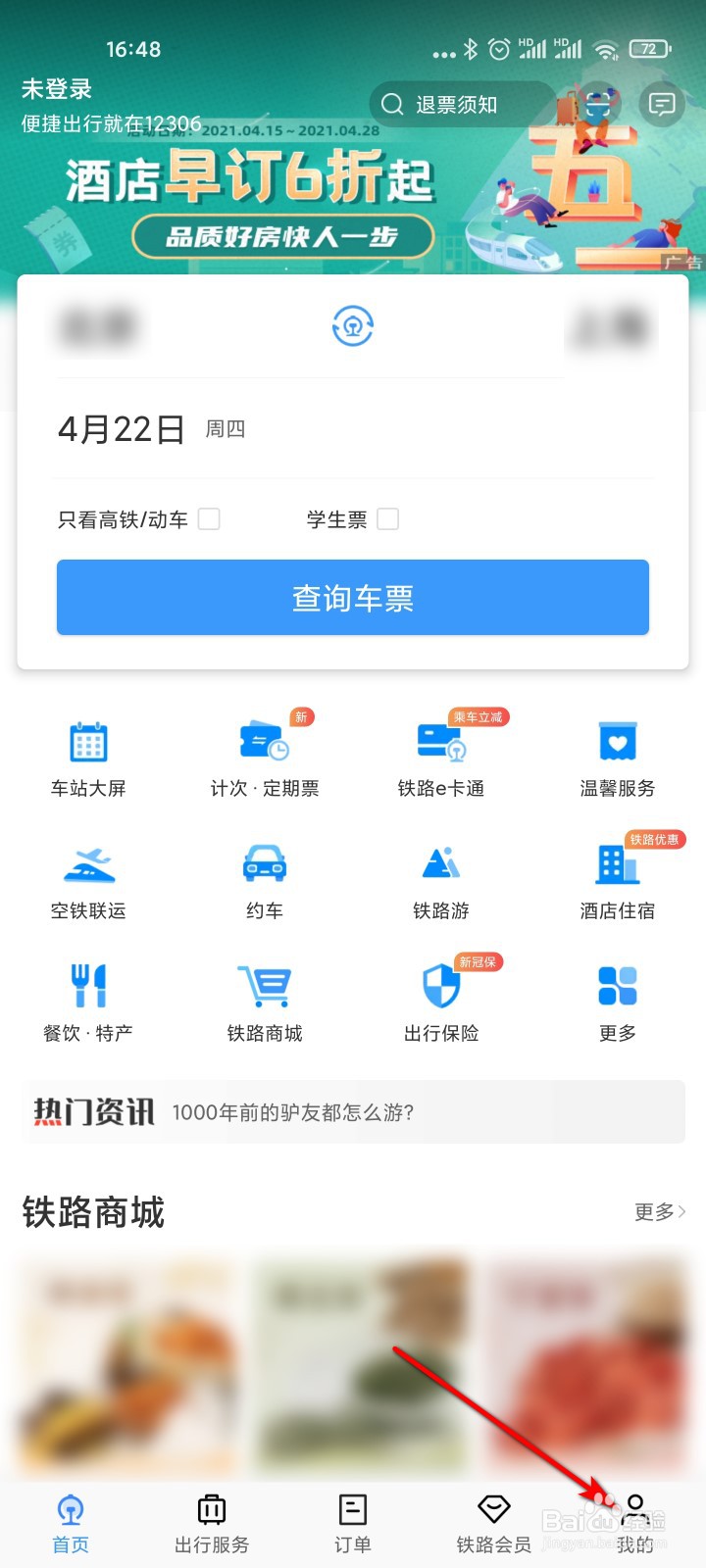 铁路12306怎么设置指纹登录