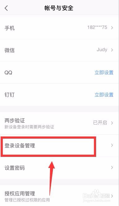 WPS office怎么查看账户登录设备