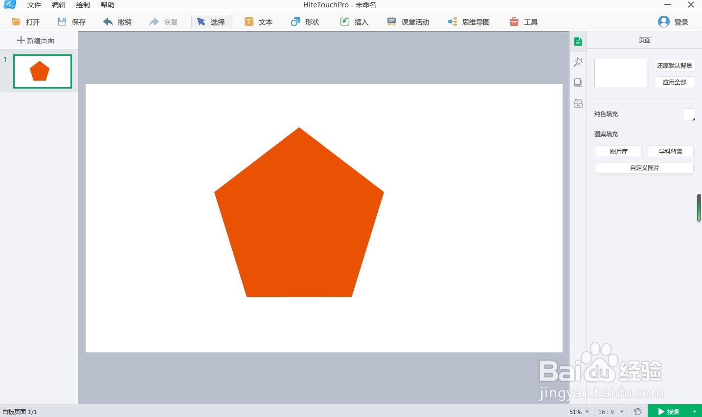 怎样在白板中绘制橙色五边形