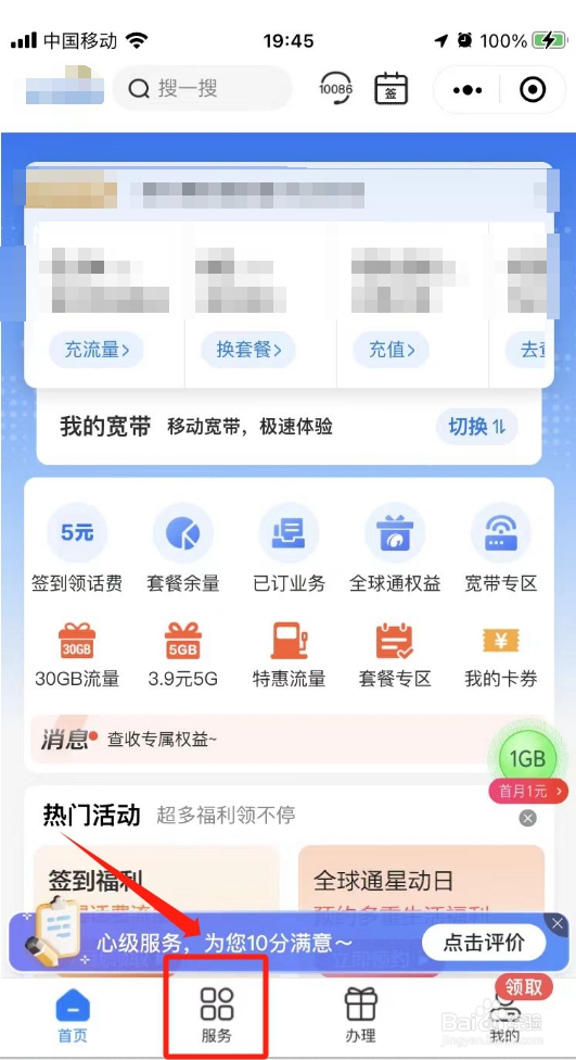移动5g宽带网上怎样申请办理
