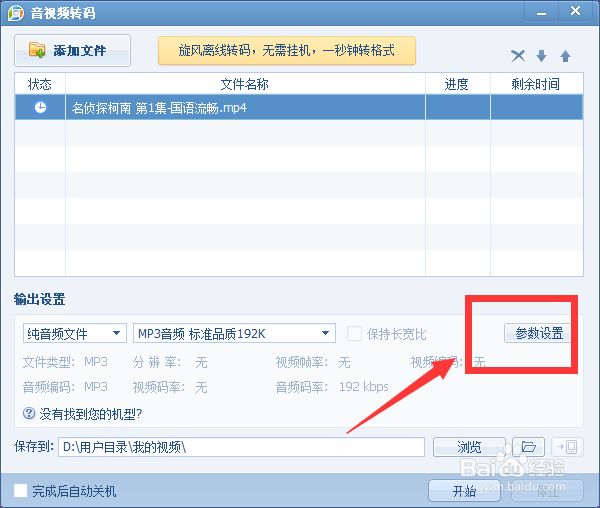 QQ影音-mp4转Mp3格式