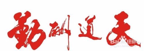 百度经验悬赏令通不过是什么原因 怎么才能通过