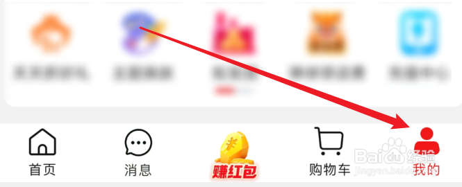 怎么用淘特红包购物