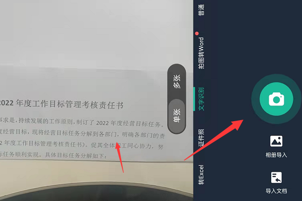 用扫描全能王怎么提取文字后转wps模式
