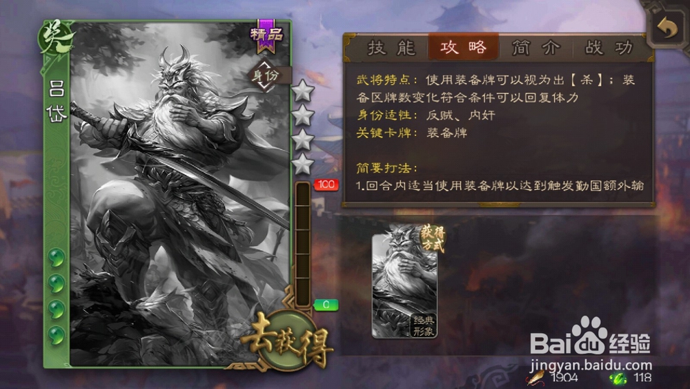 三国杀怎么查看武将吕岱攻略