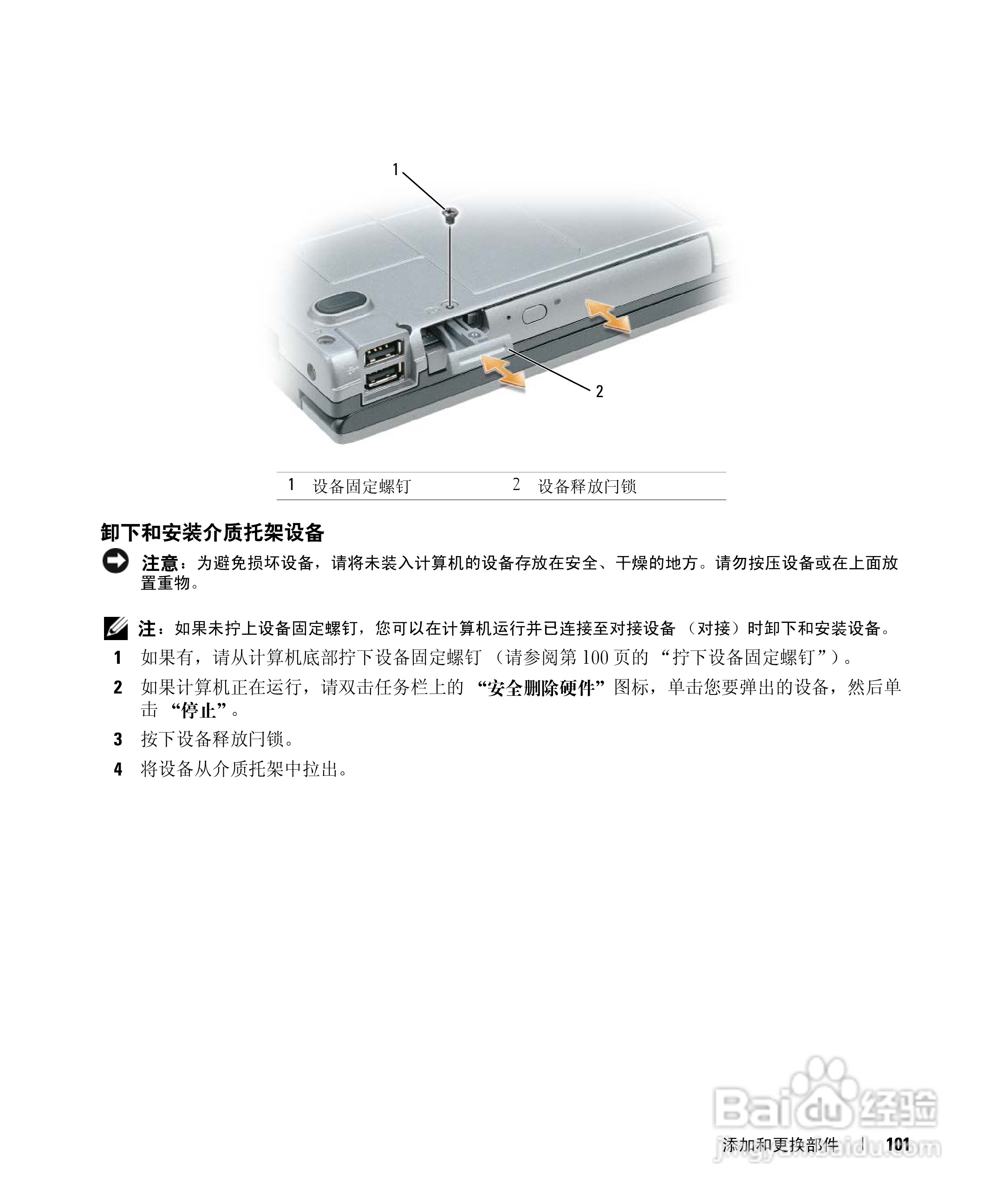 DELL戴尔Precision M4300笔记本电脑使用说明书:[11]