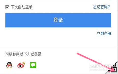 百度浏览器如何扫码登录