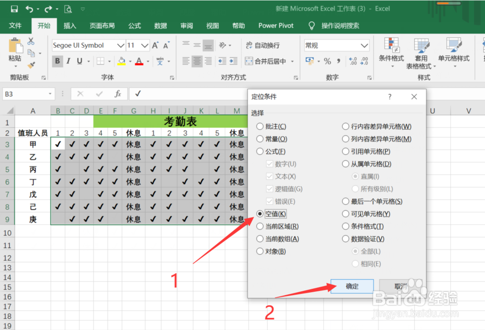 Excel中怎么批量填充内容