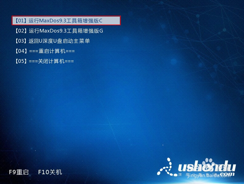 不进u深度pe系统如何修复无损硬盘坏道