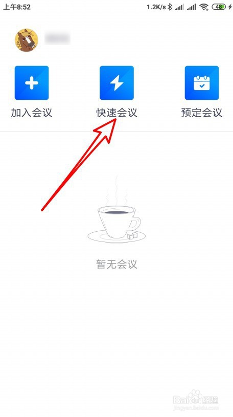腾讯会议怎么调整视频的亮度