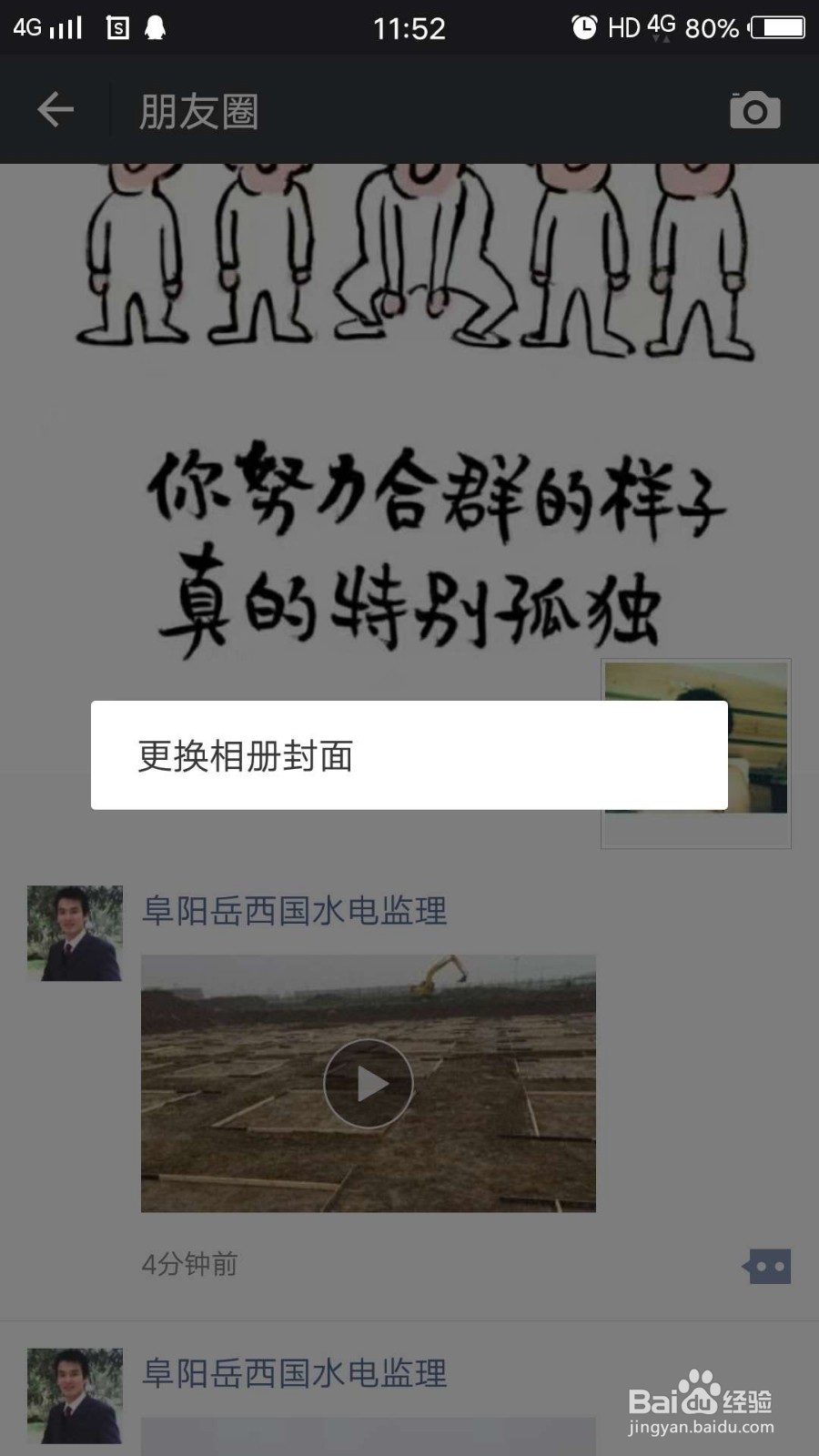 微信怎么样打造朋友圈