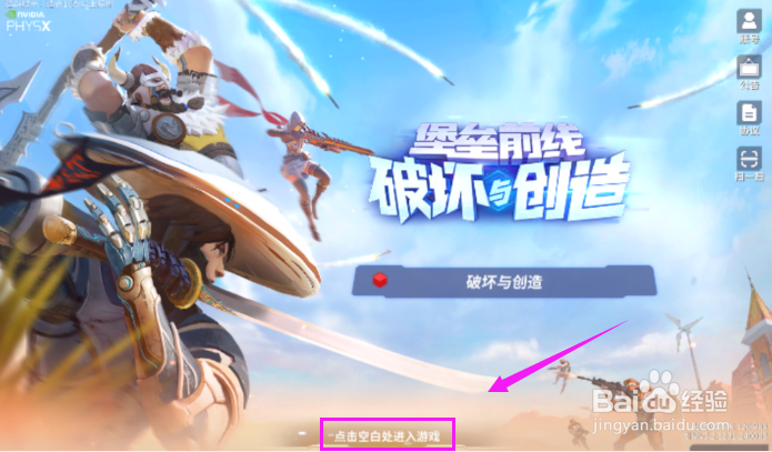 堡垒前线怎么申请加入战队？