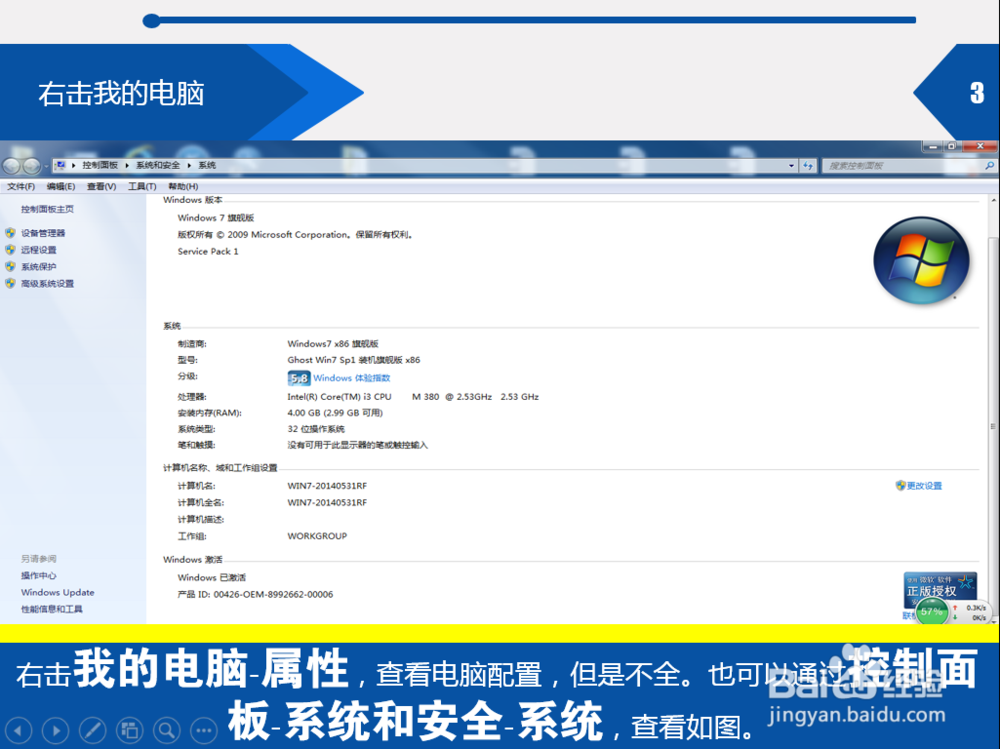 教你如何查看电脑配置