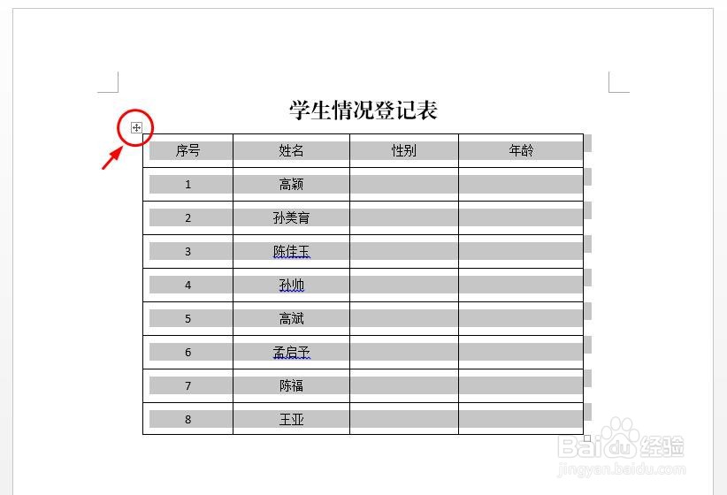 怎么修改word文档的表格颜色