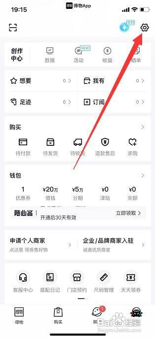 得物我的尺码在哪里才能编辑