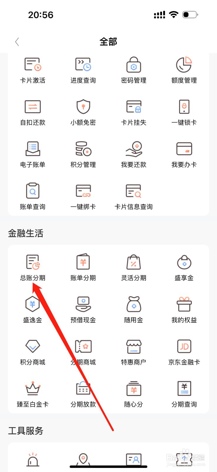 刷新生活怎么查看总账分期