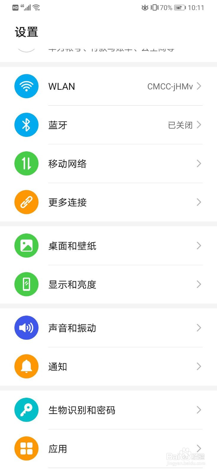 华为怎么开启飞行模式